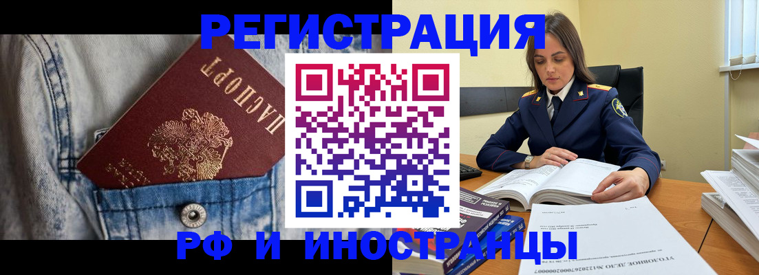 прописка для работы в Сорске