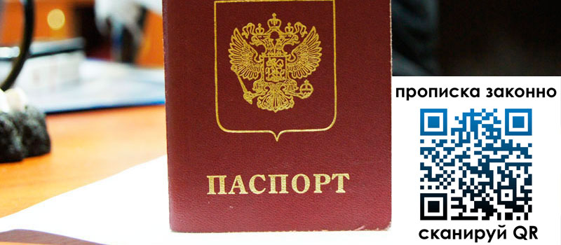 прописка в Сорске прописка в Сорске