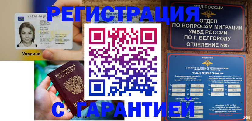 прописка иностранных граждан в Сорске