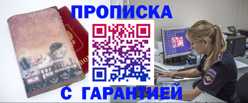 временная регистрация в квартире в Сорске
