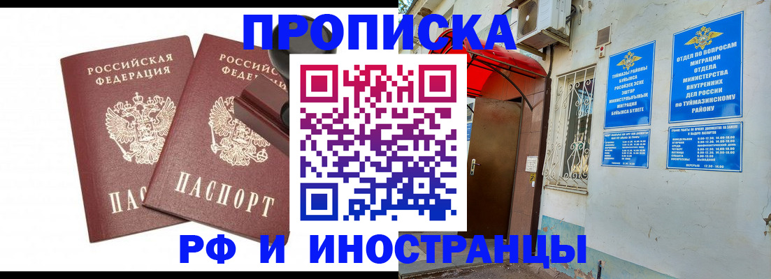 временная регистрация в квартире в Сорске